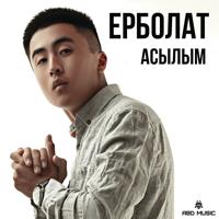 Рингтон Ерболат - Асылым на звонок скачать