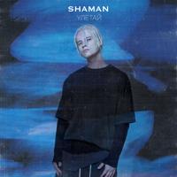 Рингтон Shaman - Улетай (Dj Den Remix) на звонок скачать