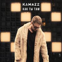 Рингтон Kamazz - Как Ты Там (Swerodo Remix) на звонок скачать