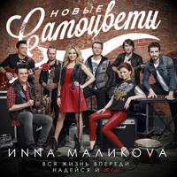Рингтон Новые Самоцветы - Mama Maria (Ayur Tsyrenov Remix) на звонок скачать