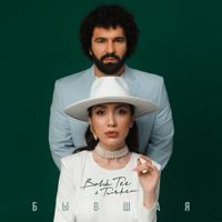 Рингтон Bahh Tee & Turken - Бывшая на звонок скачать