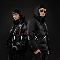 Рингтон Xassa & Bodiev - Грехи (Версия 2) на звонок скачать