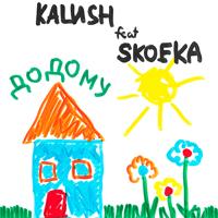 Рингтон KALUSH & Skofka - Додому (Andrew Boy Remix) на звонок скачать
