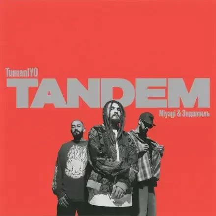 Рингтон TumaniYO & Miyagi, Эндшпиль - Тандем (Версия 2) на звонок скачать