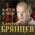 Рингтон Алексей Брянцев - Имей В Виду (Версия 2) на звонок скачать
